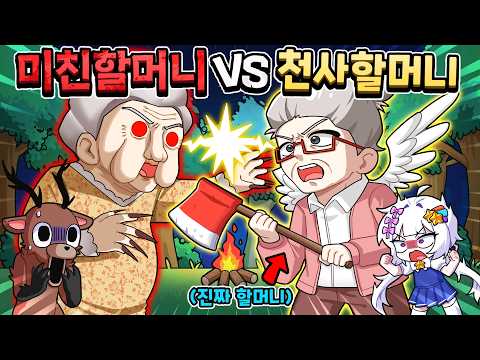 할머니의 친구를 뵈러 99밤 숲에 갔는데 뭔가 이상하다?! 손주들을 지켜주기 위한 진짜 할머니의 대결! (99밤 with 할플릭스님)