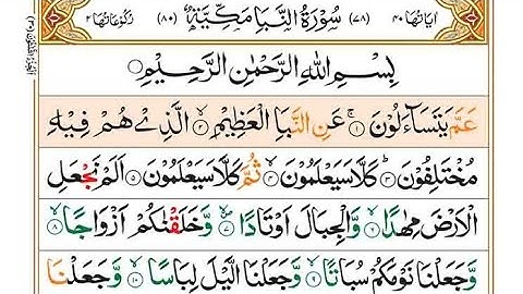 Surah An-Naba (Mahmud Huzaifa) سورة النبأ | Al Emaan| Surah Naba Full