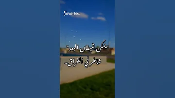 لما بنتجاهل يمكن بنكون خايفين اصاله حالات واتس آب 