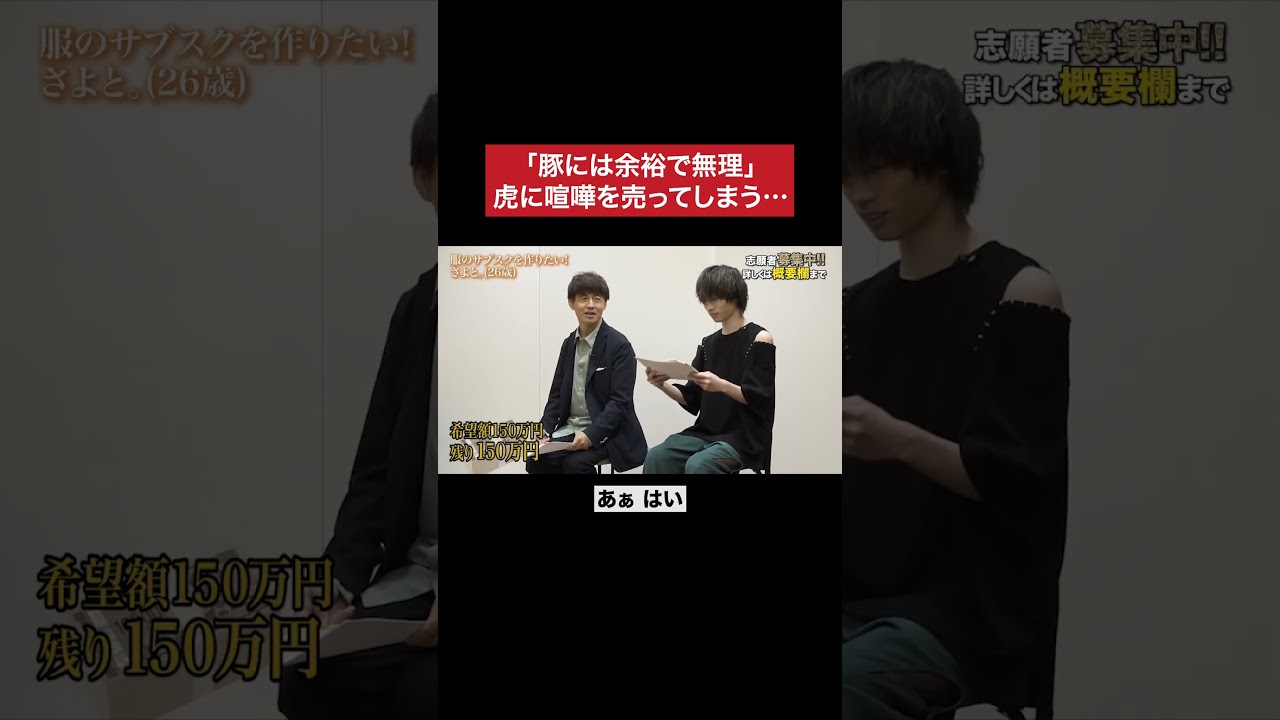 人間的な相性が無理 #令和の虎 #tigerfunding #shorts