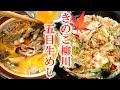 秋の味「根菜ときのこの柳川鍋・五目牛めし(炊き込みご飯)」の作り方 # 314