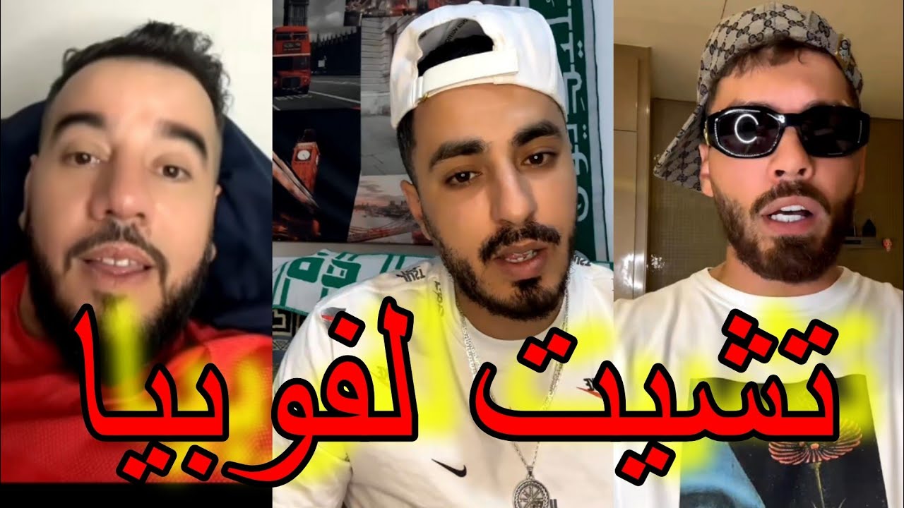 لايف ZAKOU مع VRUS يافيروس نتا تشيت لفوبيا إسحاق! 