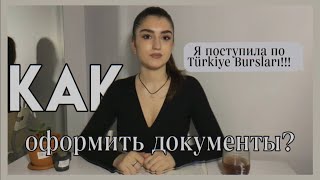 видео: Почему меня могли не выпустить из страны? Учебная виза в Турцию, переводчики,посольство,цены,ошибки. картинка: Почему меня могли не выпустить из страны? Учебная виза в Турцию, переводчики,посольство,цены,ошибки.