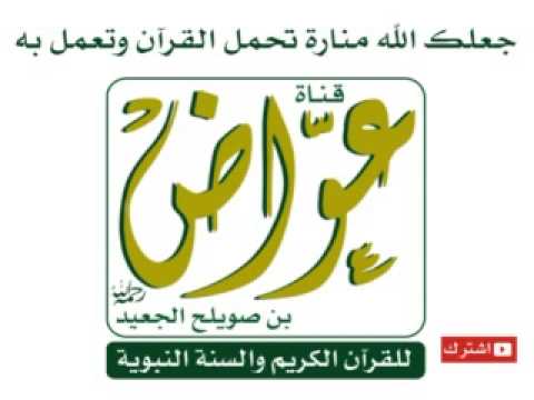 057 سورة الحديد ـ عبدالرحمن الجريذي 