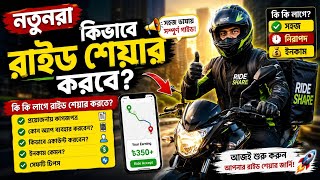 How to start Ride Share for beginners? A to Z full guide! rideshare, pathao, uber||ridewithshakil screenshot 4