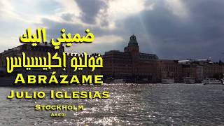 ضميني اليك ، خوليو إكليسياس ،  Abrázame ، Julio Iglesias