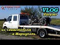 #VlogForever: Из Севастополя в Мариуполь на Капризе (на Днепре застучал мотор)