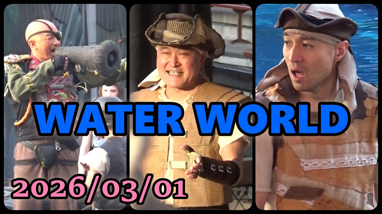 【Universal Studios Japan】ウォーターワールド(2026/03/01) 1700WTWｻﾌﾟﾕｰｼﾞﾀｸﾔｴﾘｯｸｷｬｼｰﾉﾌﾞﾗｲｼﾞｪﾌﾎﾟｰﾙﾐｩ