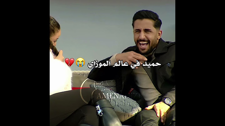 حميد 💔😭#قسمة_ونصيب #explore #fyp #viral