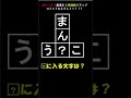 【穴埋めクイズ】シンプル時短脳トレクロスワード Brain training #shorts 614