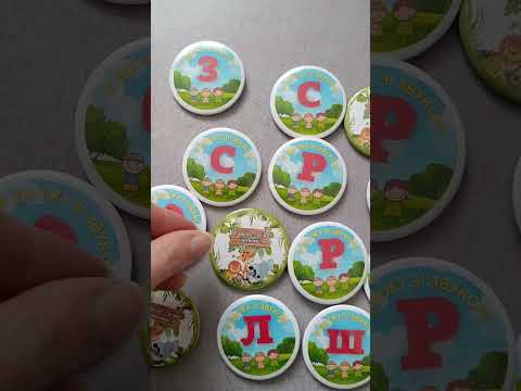 Значки для логопедії Дружу зі звуками, видео 1