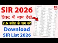 Sir List 2025 & 2026 Download & Check Names 📋