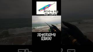 スピンビーム投げればなんとかなる #シマノ #熱砂 #スピンビーム