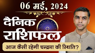 06 MAY | DAINIK /Aaj ka RASHIFAL | Daily /Today Horoscope | Bhavishyafal in Hindi Vaibhav Vyas