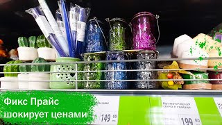 🌼НОВИНКИ ИЗ ОЧЕНЬ ПОДОРОЖАВШЕГО ФИКС ПРАЙСА 👍МНОГО ПОЛЕЗНЫХ ТОВАРОВ 👌НОВЫЙ ГОД ИНТЕРЕСЕН!!!