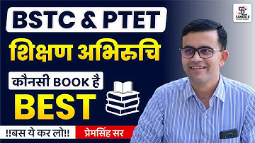 बड़ा धमाका !!! Launching BSTC And PTET Teaching Aptitude Book - BSTC 2025 - Prem Sir Sankalp