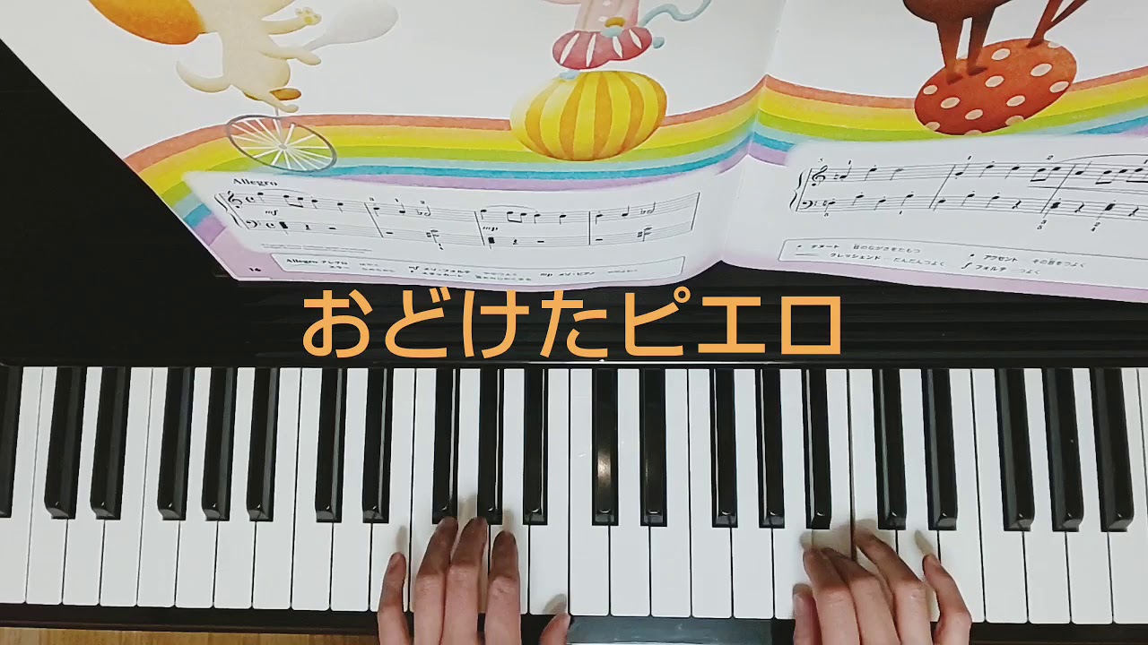 おどけたピエロ ヤマハ レパートリーブック Youtube
