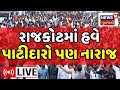 Rajkot leuva patidar samaj news live         viral patrika  n18l