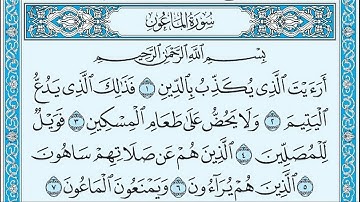 تلاوة مؤثرة امام الحرم النبوي سورة الماعون - الشيخ علي الحذيفي www.qoranet.net