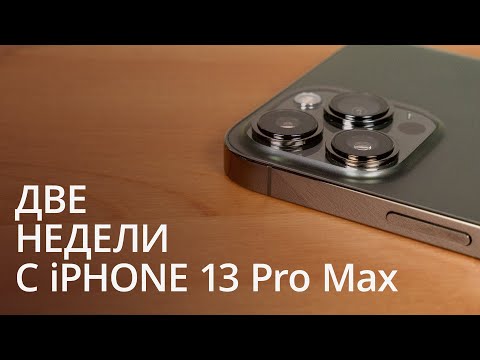 Две недели с iPhone 13 Pro Max. Не спешите его покупать