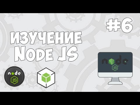 Уроки Node JS / #6 - Написание и чтение файлов