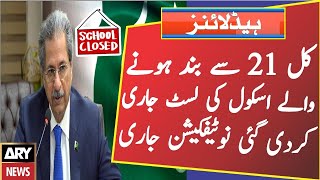 School closed news today | Latest Education News | School Closed news today in Pakistan |NCOC Update