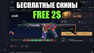 КАК ПОЛУЧИТЬ ХАЛЯВНЫЕ СКИНЫ | CS2 ХАЛЯВА | CSGOPOLYGON