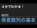 【中学受験算数】これだけ！算数のカギ - 規則性 等差数列の基本【SPI】