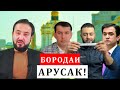 Борода аруси Шорух ва Рустам аст!