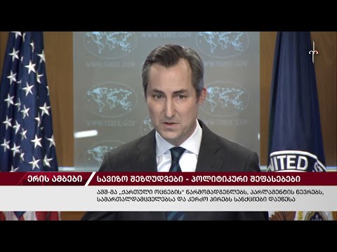 ერის ამბები. 07.06.2024