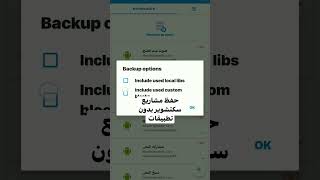 طريقه حفظ مشاريع سكتشوير على موبيلك بدون اى تطبيقات بسهوله جدا screenshot 2