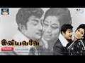     iniyavale endru paadi vandhen  sivajiganesan  vanisri  songs