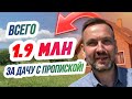 СОТ "Надежда"| Дом с САДОМ и живописными видами в пригороде Анапы.Возможна прописка!Цена ниже рынка!