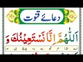 Daily Class 08: Learn Dua e Qunoot Full HD text || Dua qunoot full || Dua qunoot | Dua e Qunoot Full