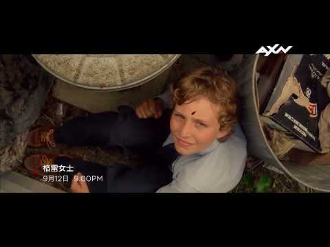 AXN《格雷女士》9/12(日) 晚間 9 點 播出