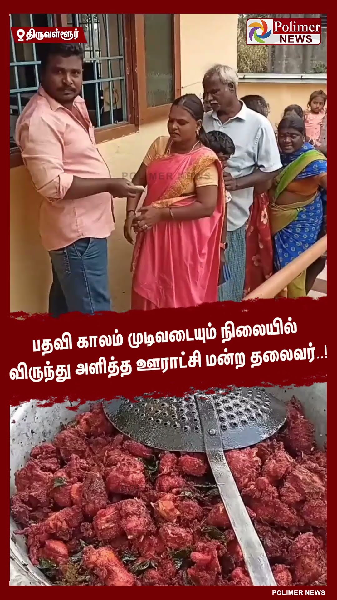 சுடச்சுட மட்டன் பிரியாணி, சிக்கன் 65, மீன் வறுவல்.. !! குடத்துடன் பரிசு பொருட்கள்.. #shorts