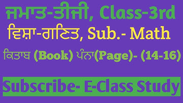 Class-3rd, Math-page no.(14-16)