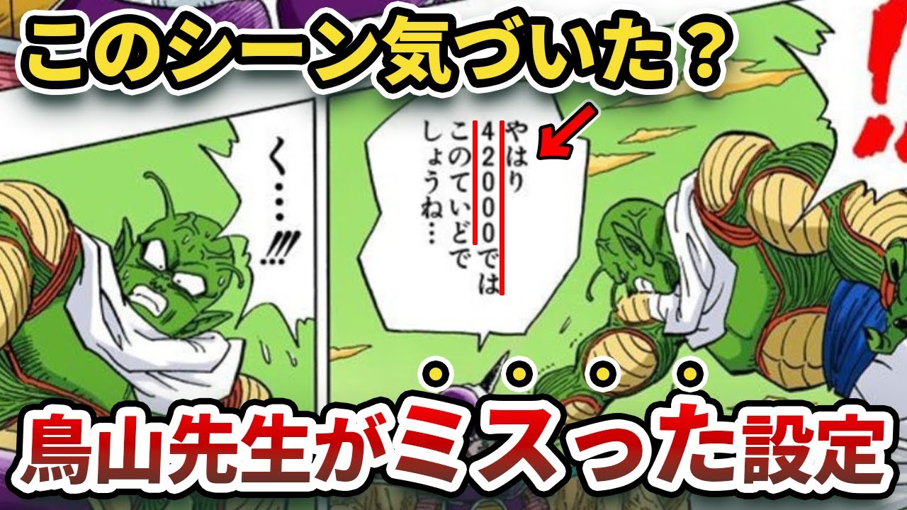 ネイルは実はヤバかった！？フリーザの発言から判明したとんでもない真実に衝撃