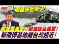 中美軍事緊張局勢