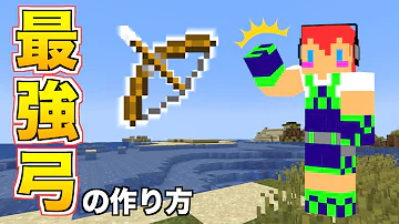 スイッチ版マイクラ最強の弓の作り方 Mp3