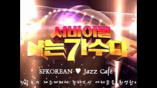 (나는 가수다) 김범수 - 늪