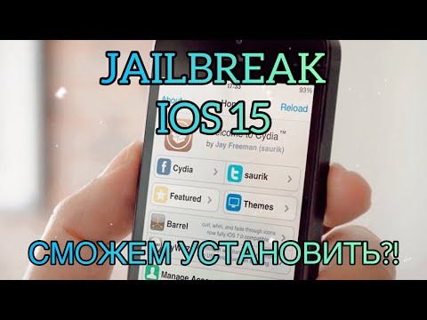 Jailbreak IOS 15 пробуем установить