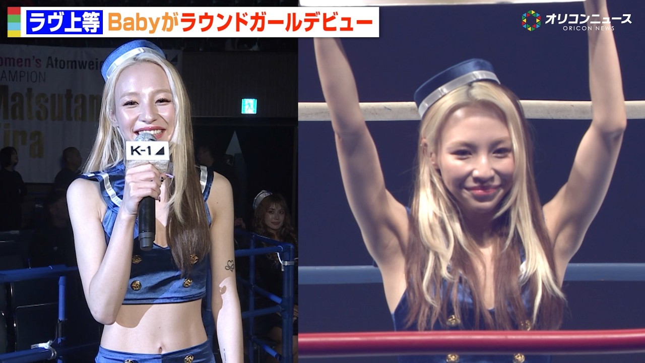ラヴ上等』で話題のBaby、ラウンドガール初挑戦で抜群スタイル披露