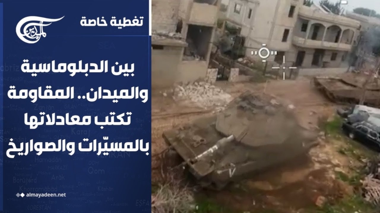 تغطية خاصة | بين الدبلوماسية والميدان.. المقاومة تكتب معادلاتها بالمسيّرات والصواريخ | 2026-05-15