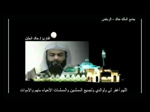 خالد الجليل سورة هود 
