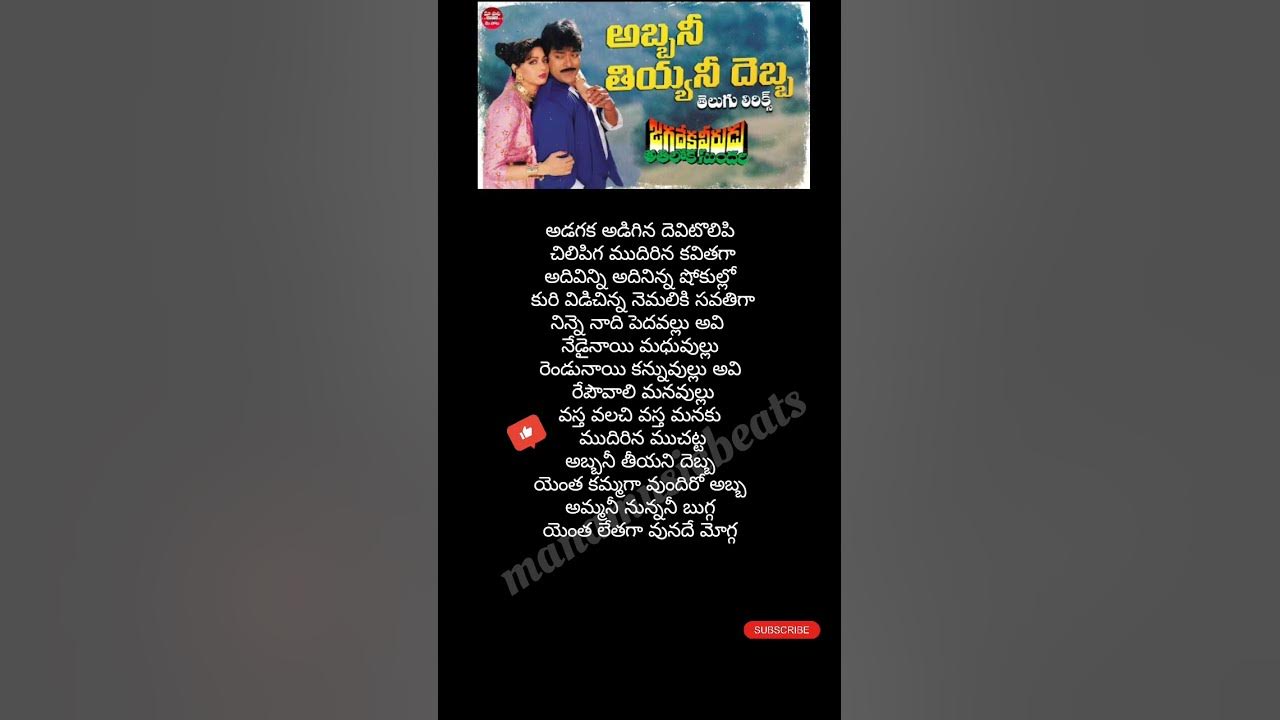 Abba nee teeyani debba song lyrics #jagadekaveeruduathilokasundari #spb #chitra Abba nee teeyani debba song lyrics #jagadekaveeruduathilokasundari #spb #chitra