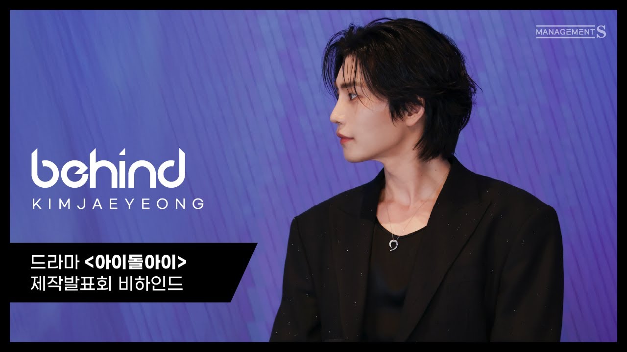 [김재영] '아이돌아이' 제작발표회 비하인드