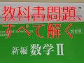 教科書問題、すべて解く～直線の方程式（高校数学Ⅱ）～