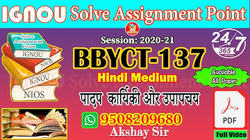 BBYCT-137:पादप  कार्यिकी और उपापचय II IGNOU Solve Assignment 2020-21 II Pdf to Whatsapp9471674257