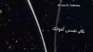 أجمل حالات واتس آب- هاني شاكر - قربني ليك ❤